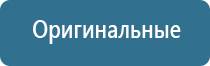 Дэнас Кардио мини аппарат для нормализации артериального