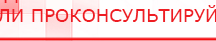 купить ДЭНАС-Остео - Аппараты Дэнас в Нижнем Новгороде